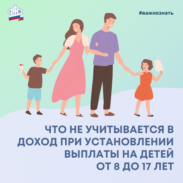 Новые выплаты до 17 лет. Новые выплаты на детей. ПФР выплаты на детей от 8 до 17 лет. Пособие многодетной семье на детей до 17 лет. Выплаты на детей с 8 до 17 лет в 2022 году.