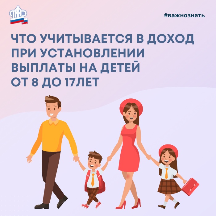 Выплаты на детей от 8 лет